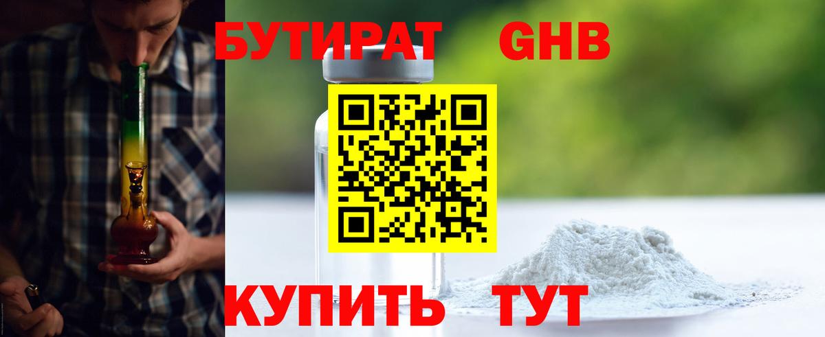 БУТИРАТ оксана Знаменск
