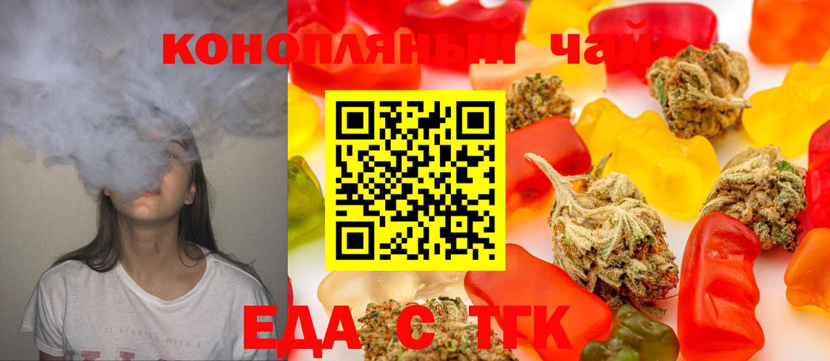 Еда ТГК марихуана  Вход с VPN  Знаменск 