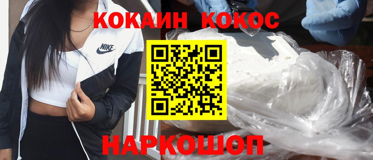 COCAIN  сколько стоит  Знаменск  Вход с VPN  Cocaine 98%  COCAIN FishScale 