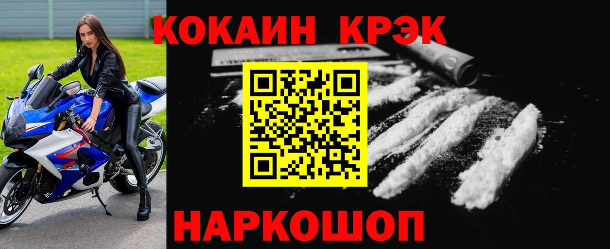 КОКАИН Колумбийский Знаменск