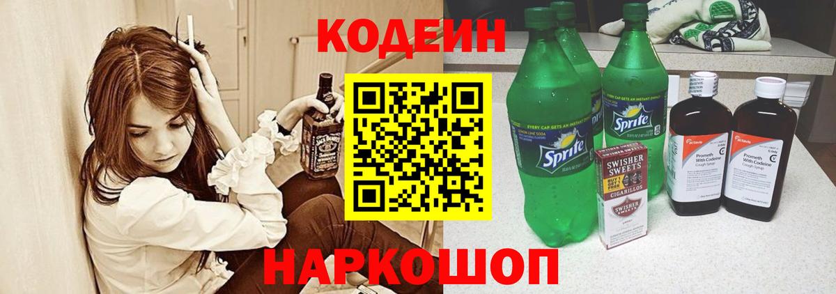 Знаменск  Кодеин Purple Drank  Codein Purple Drank  Вход с VPN 