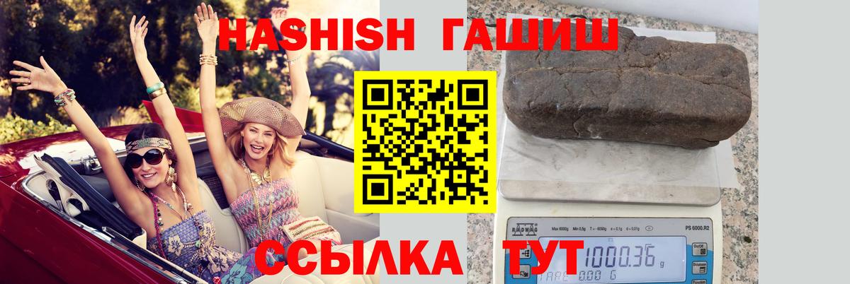 ГАШ гашик  Гашиш hashish  Вход с VPN  Знаменск 