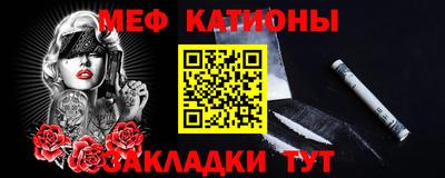 мяу мяу кристалл Бийск