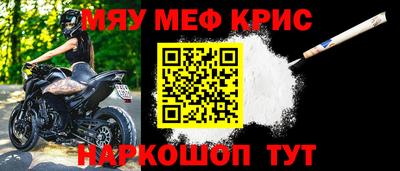 мяу мяу кристалл Бийск