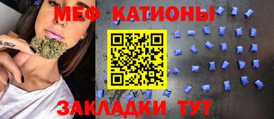 мяу мяу кристалл Бийск