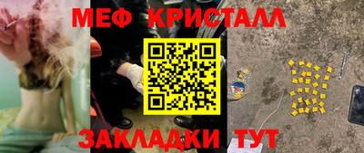 мяу мяу кристалл Бийск