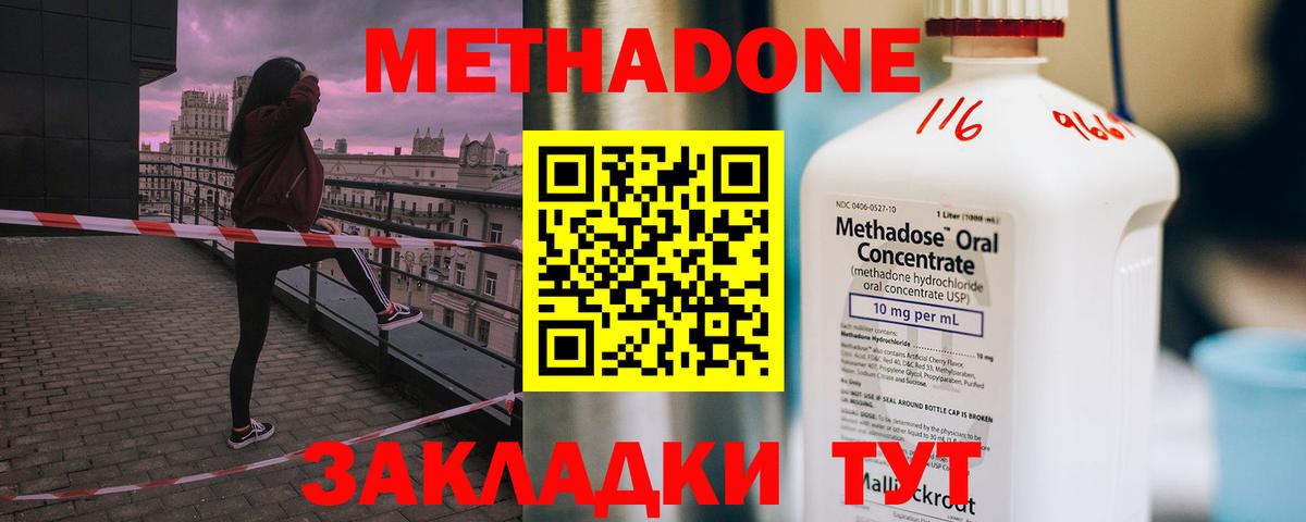 МЕТАДОН methadone  Вход с VPN  Знаменск  МЕТАДОН кристалл 