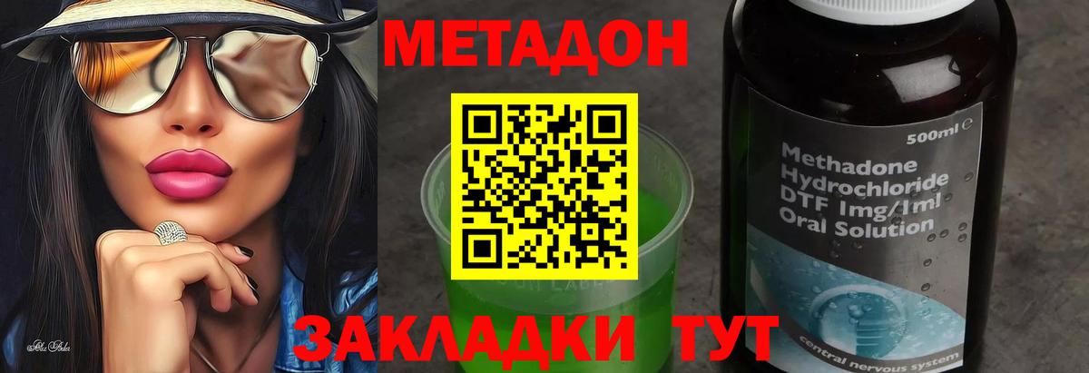 МЕТАДОН VHQ Знаменск